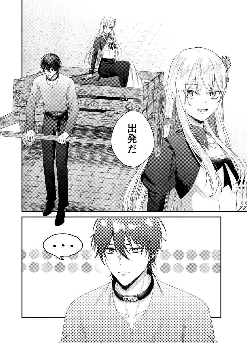 Danzai no Kyuuketsuki Chapter 4 4ページ