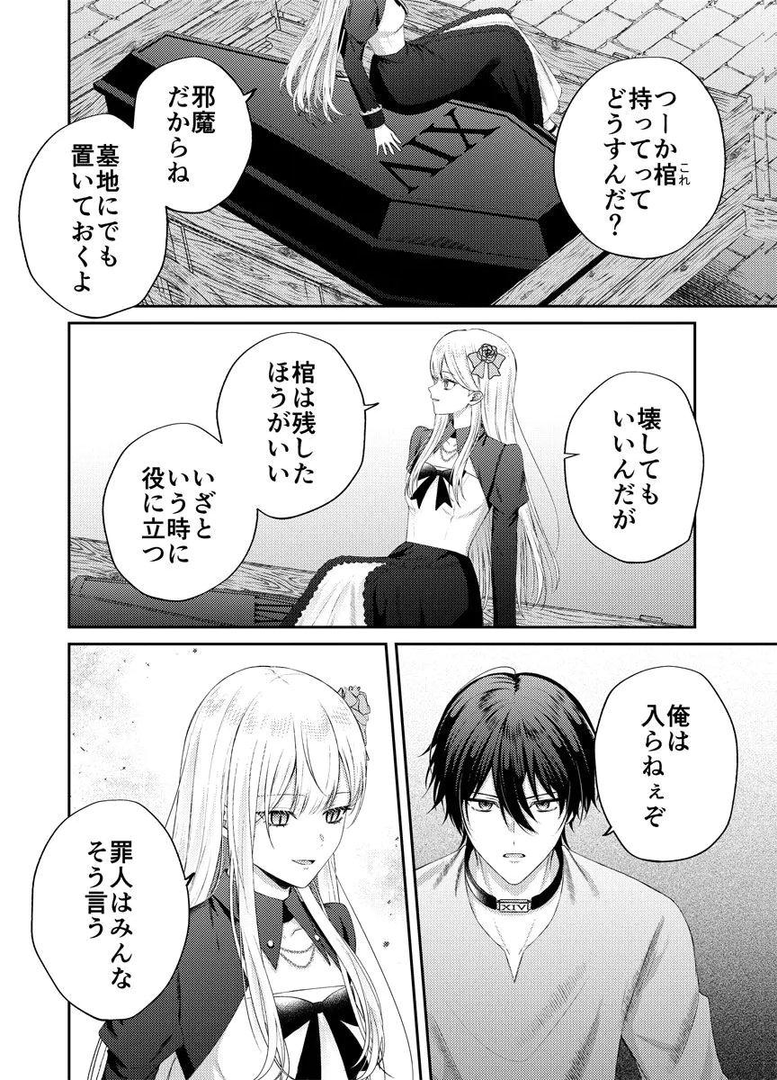 Danzai no Kyuuketsuki Chapter 4 6ページ