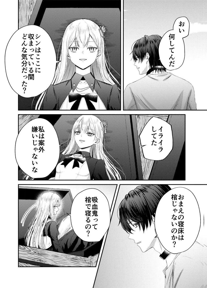 Danzai no Kyuuketsuki Chapter 4 8ページ
