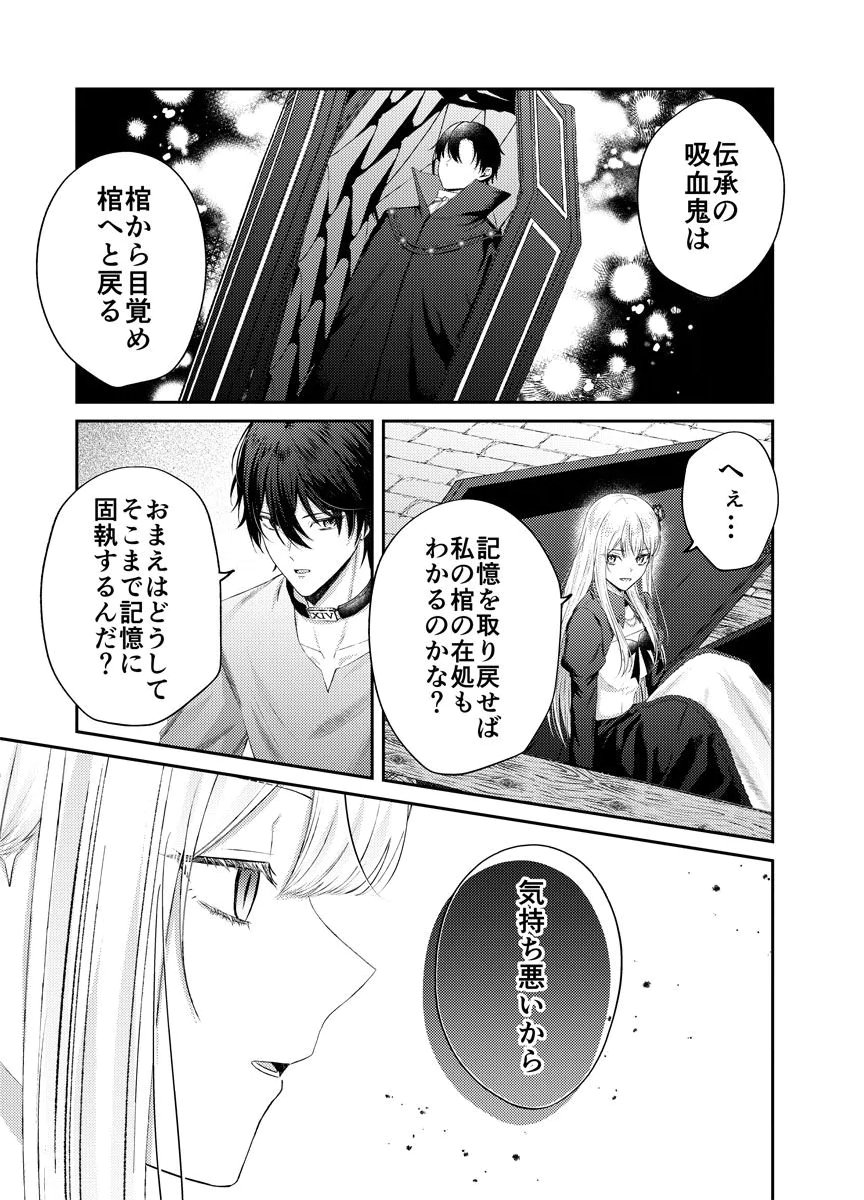 Danzai no Kyuuketsuki Chapter 4 9ページ