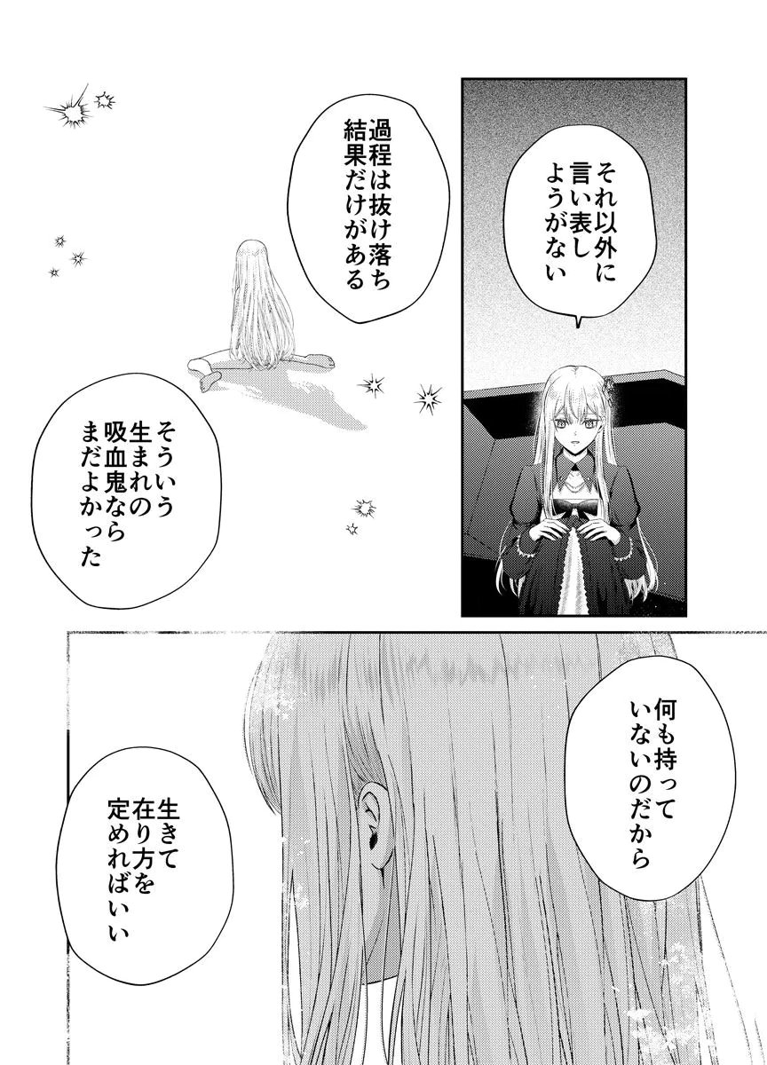 Danzai no Kyuuketsuki Chapter 4 10ページ
