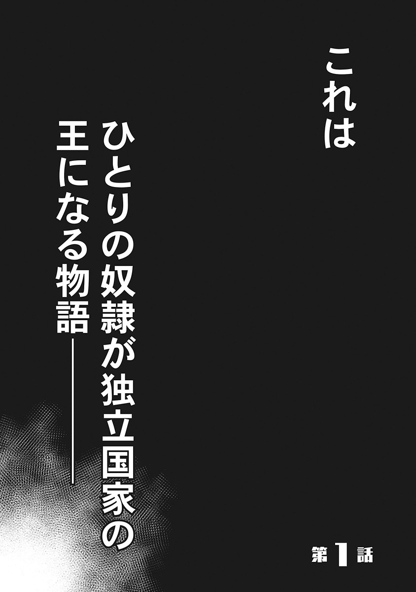 DODODODO! Chapter 1 1ページ