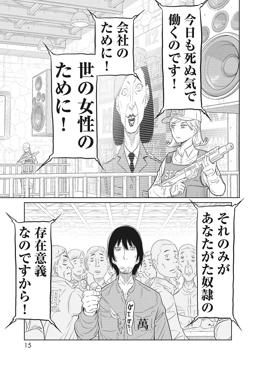 DODODODO! Chapter 1 11ページ