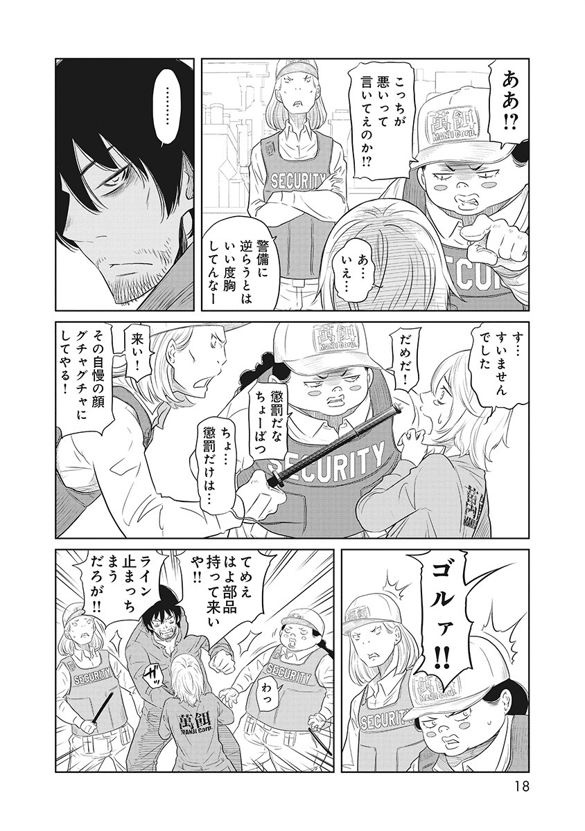 DODODODO! Chapter 1 14ページ