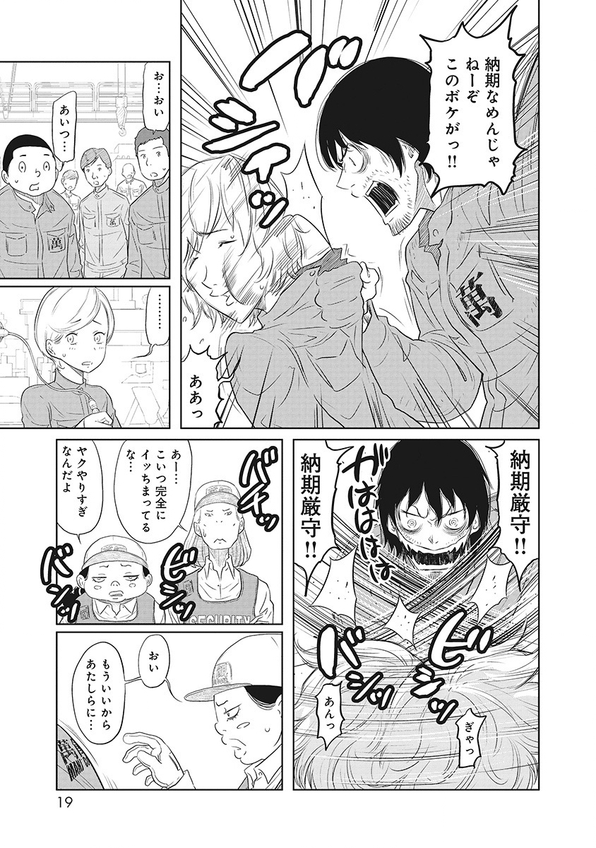 DODODODO! Chapter 1 15ページ
