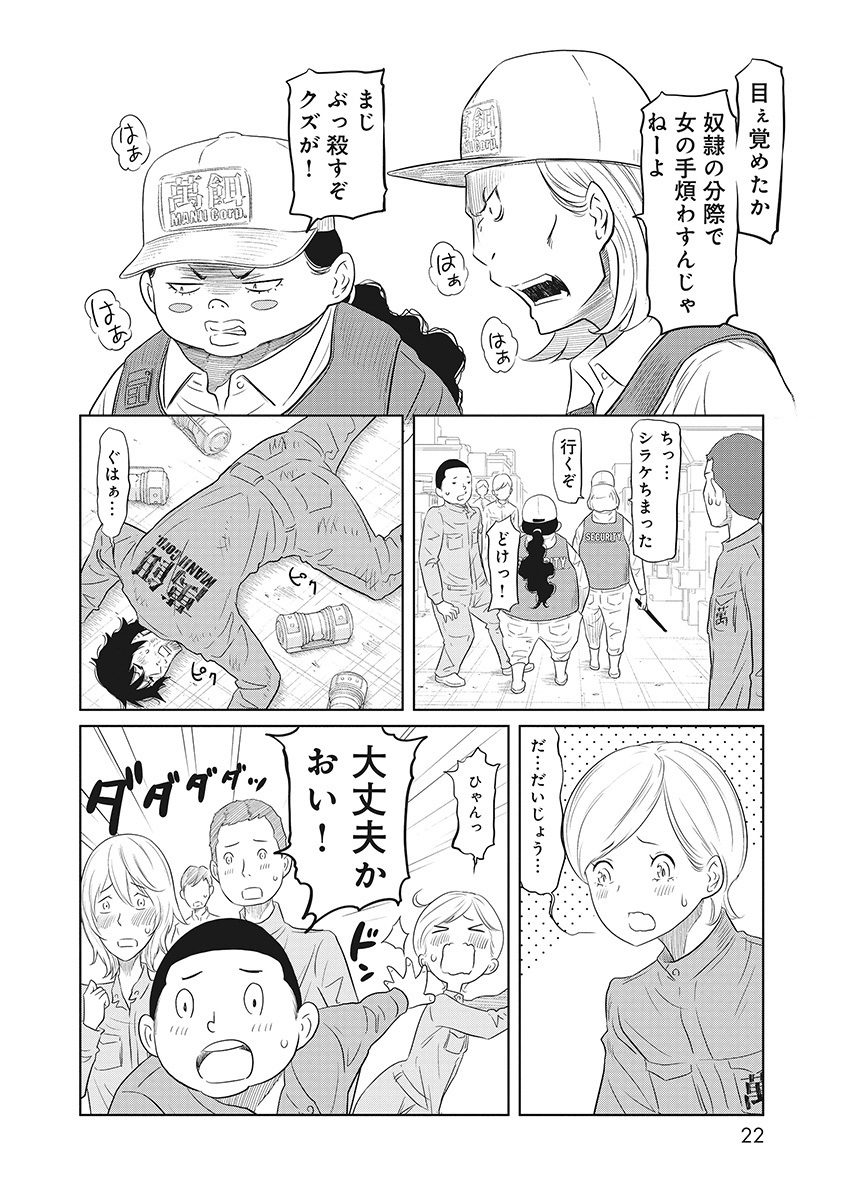 DODODODO! Chapter 1 18ページ