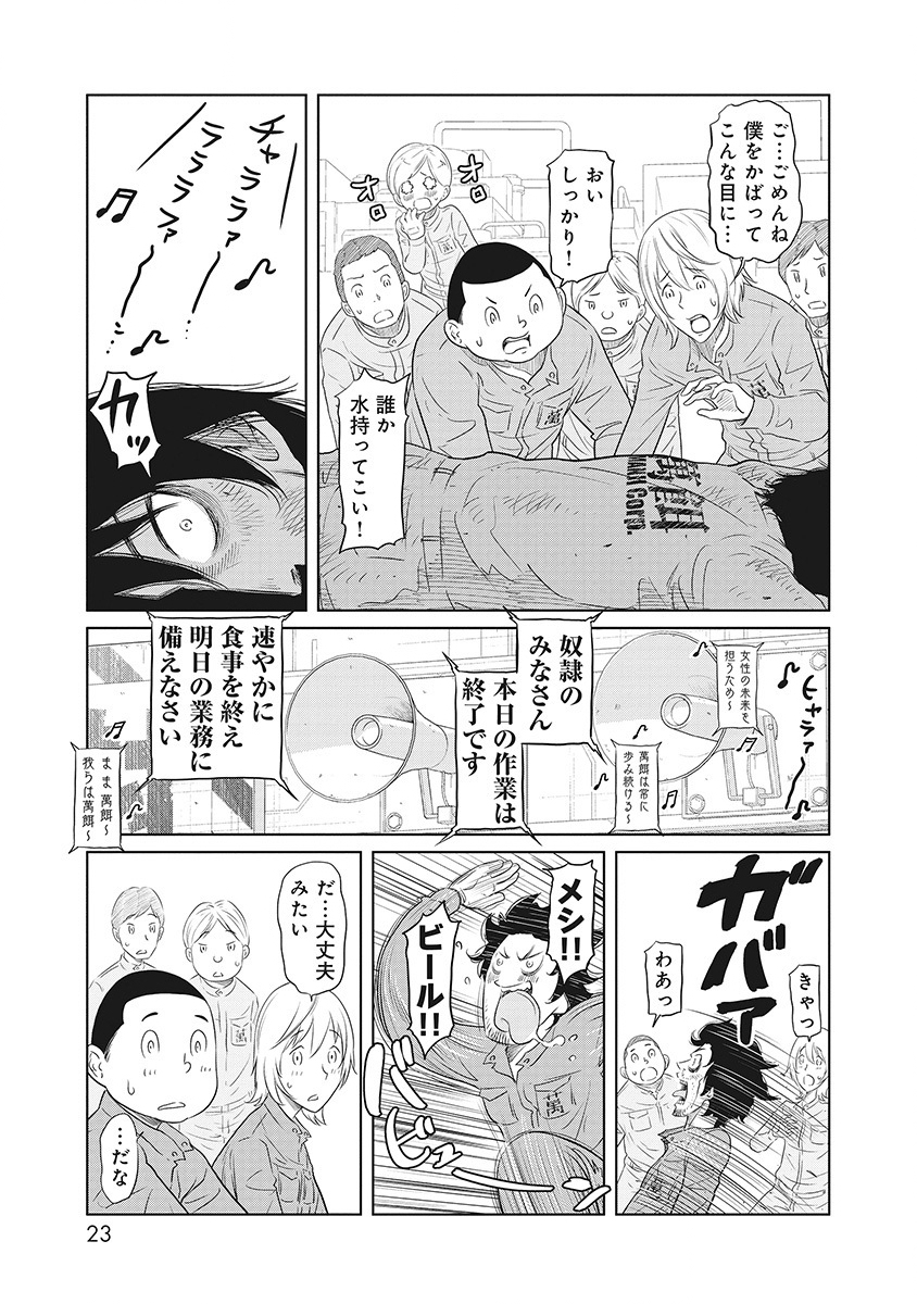 DODODODO! Chapter 1 19ページ