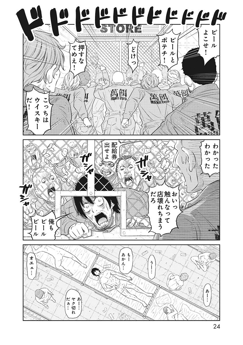DODODODO! Chapter 1 20ページ