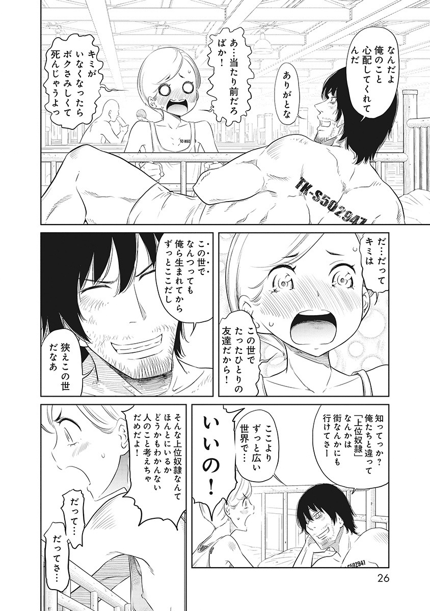 DODODODO! Chapter 1 22ページ
