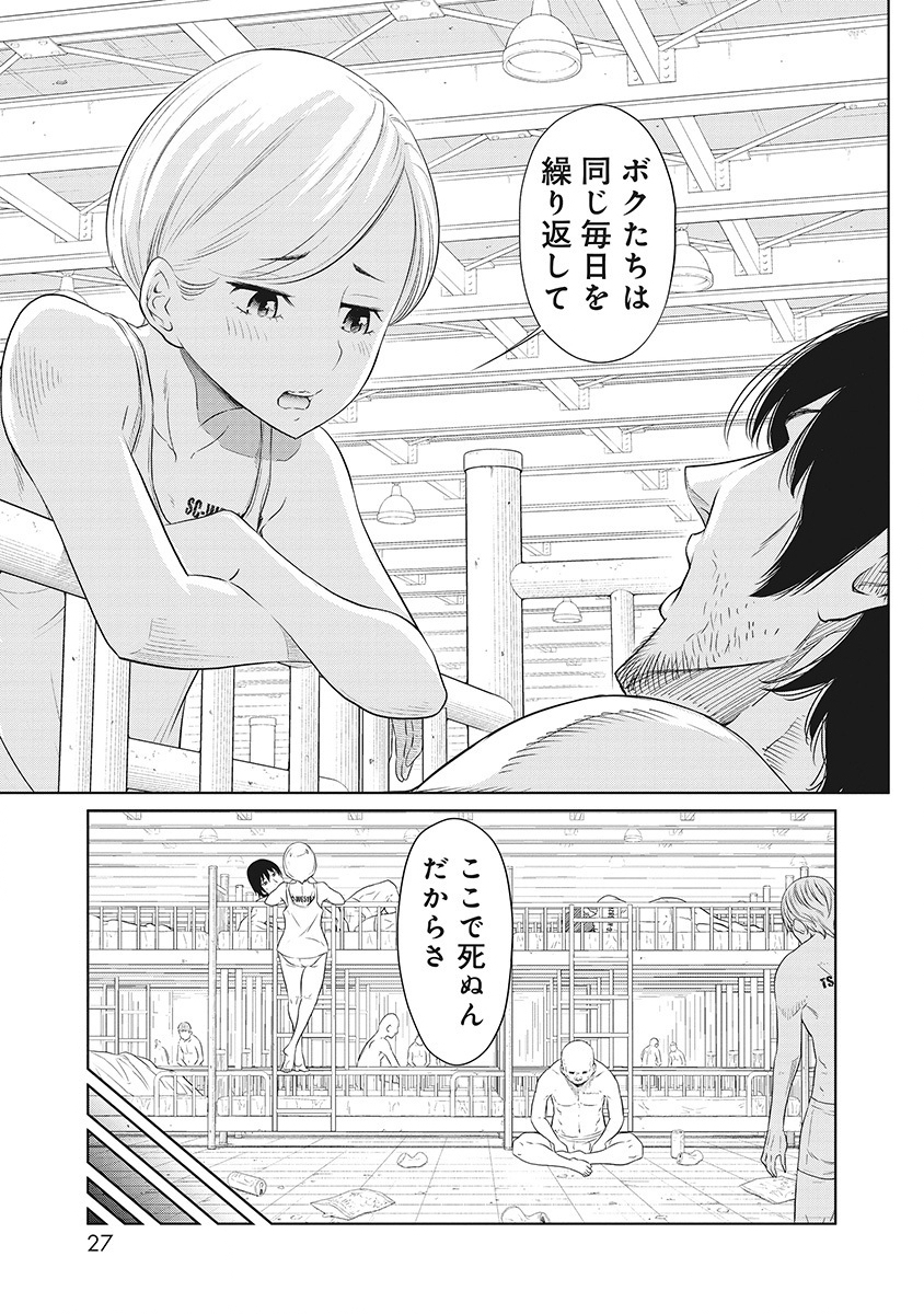 DODODODO! Chapter 1 23ページ