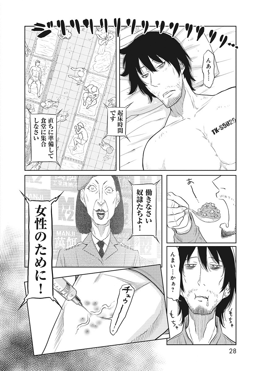 DODODODO! Chapter 1 24ページ