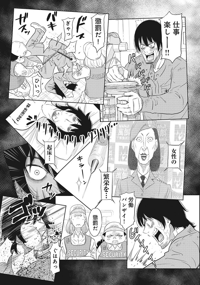 DODODODO! Chapter 1 25ページ