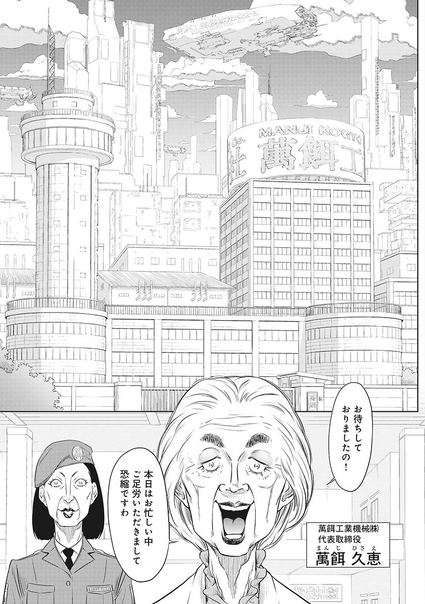 DODODODO! Chapter 1 27ページ