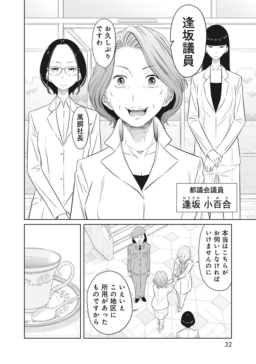 DODODODO! Chapter 1 28ページ