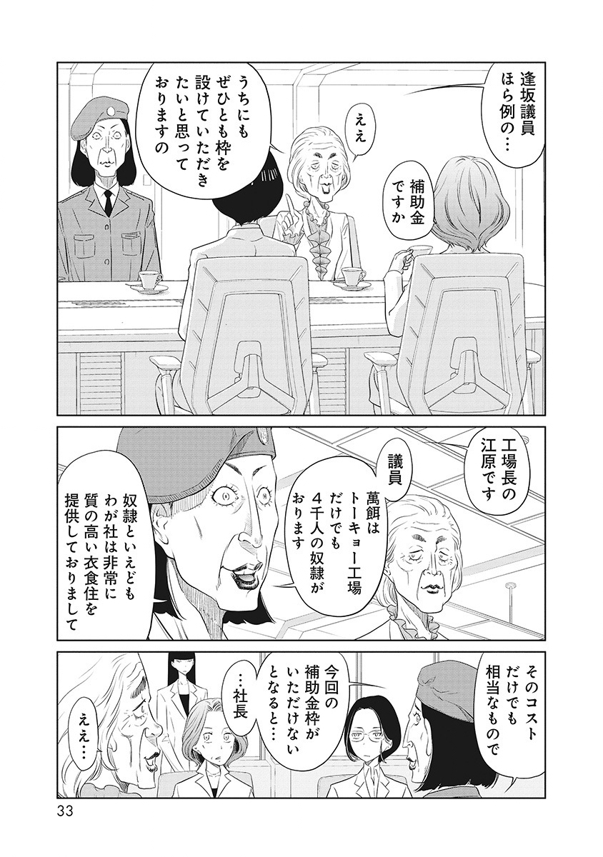 DODODODO! Chapter 1 29ページ