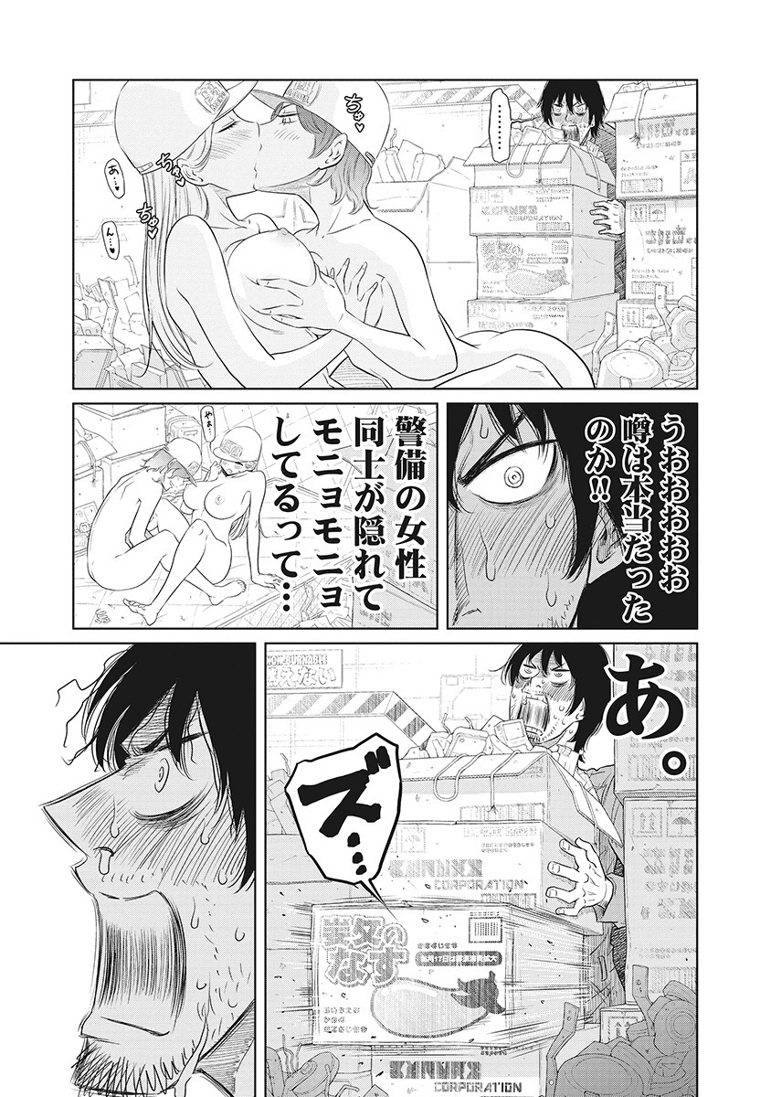 DODODODO! Chapter 1 35ページ