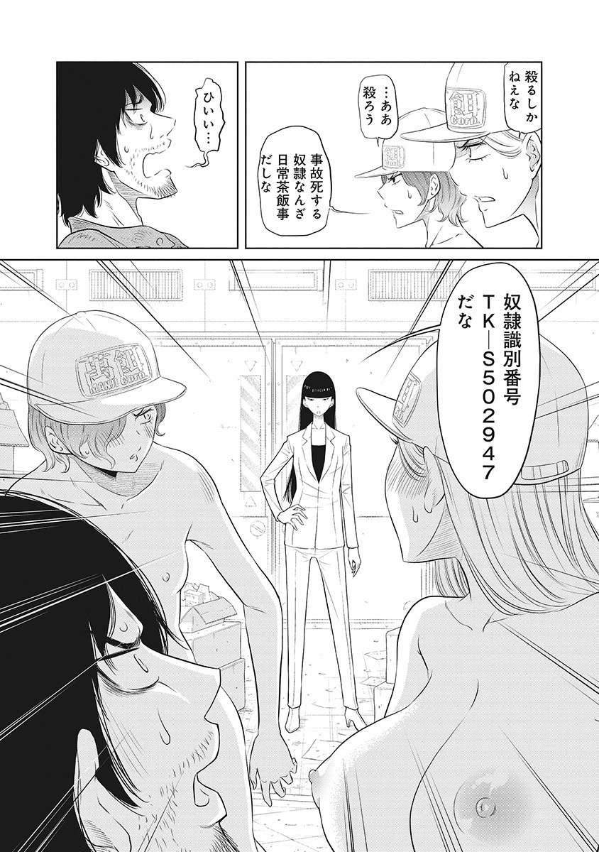 DODODODO! Chapter 1 37ページ