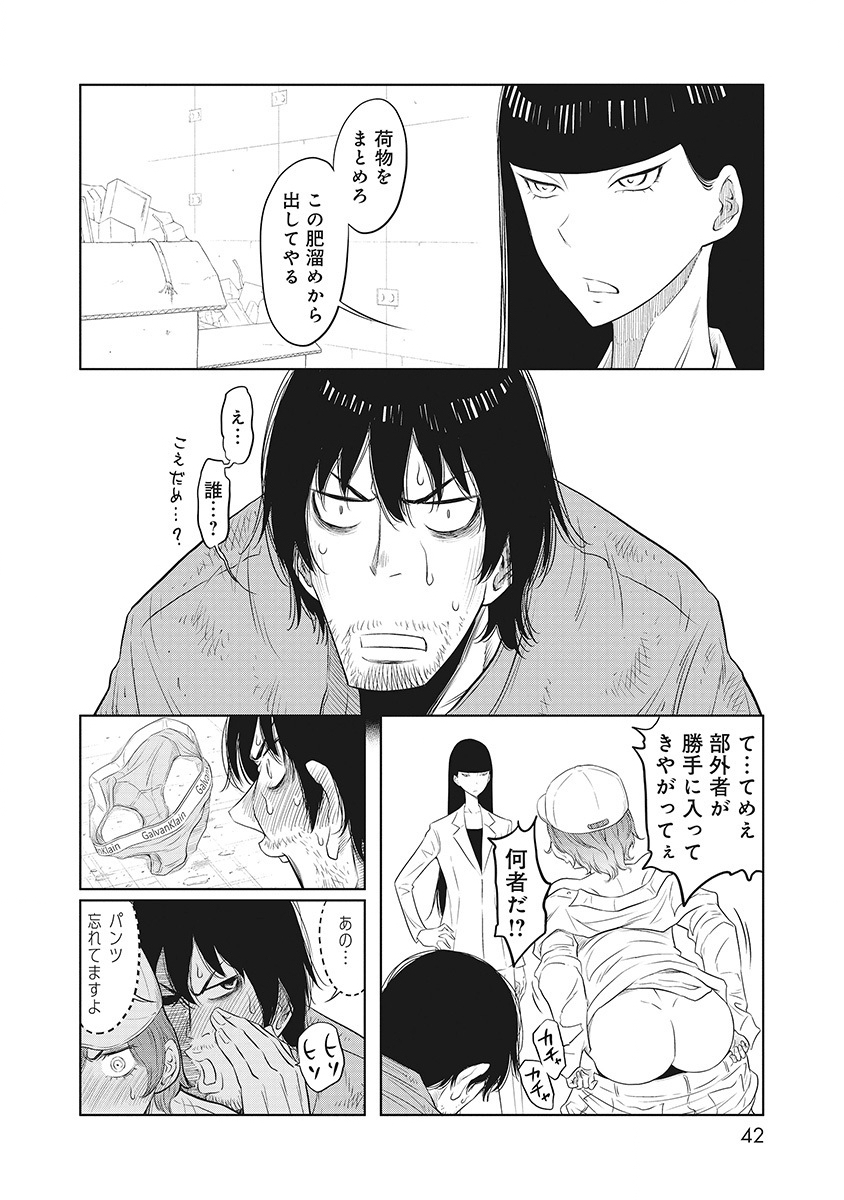 DODODODO! Chapter 1 38ページ