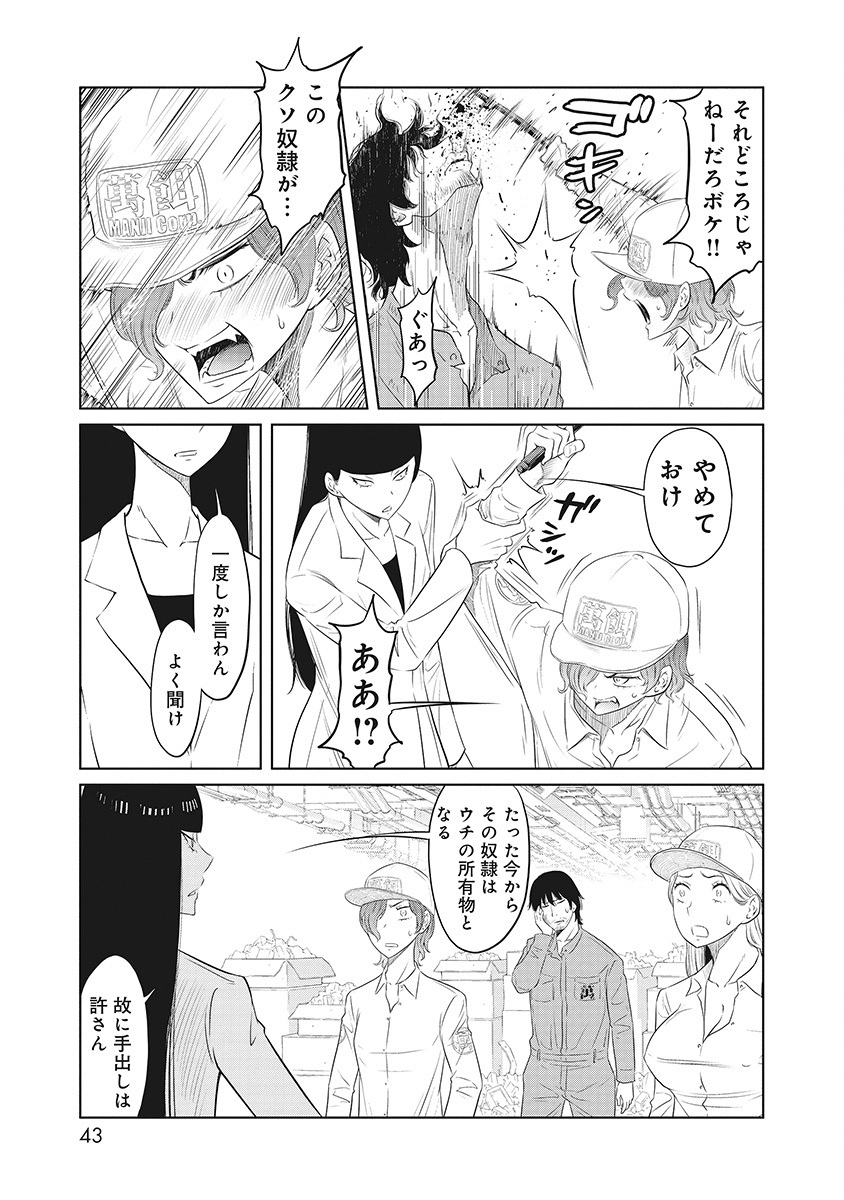 DODODODO! Chapter 1 39ページ