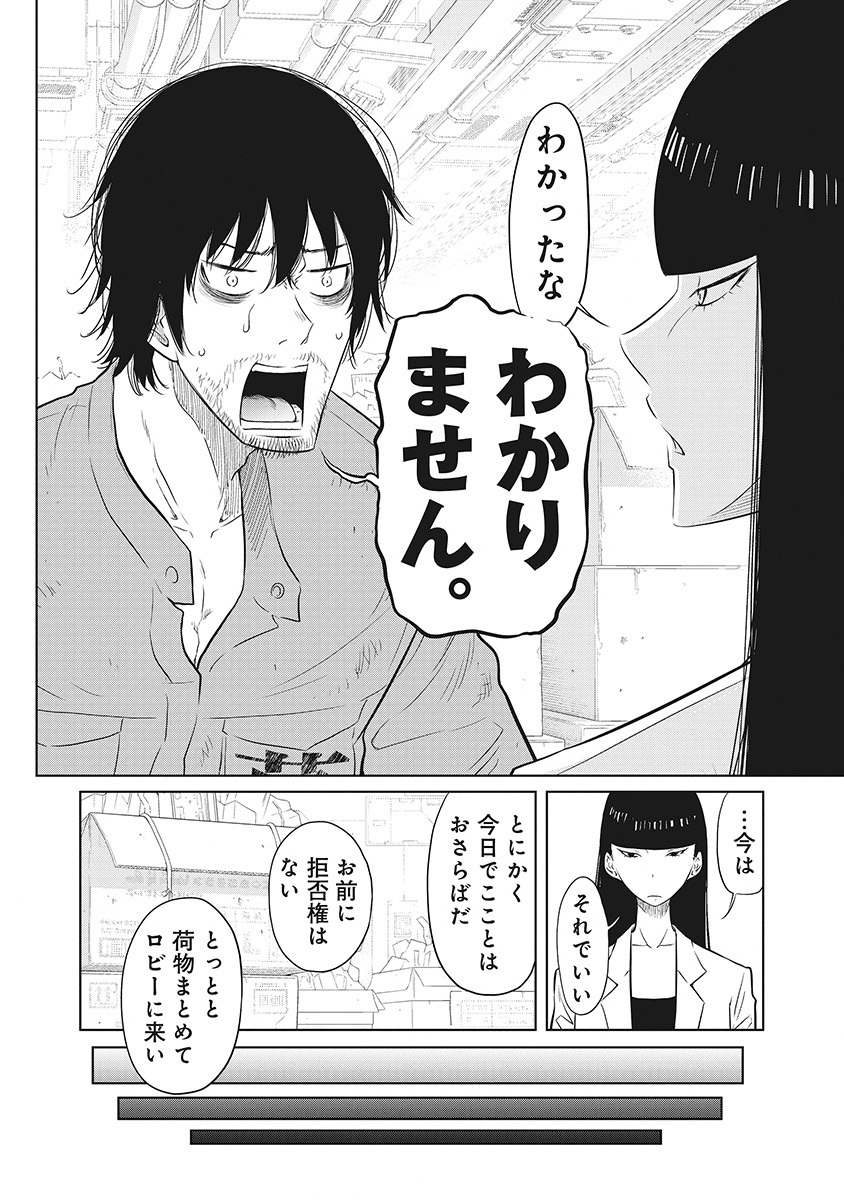 DODODODO! Chapter 1 44ページ