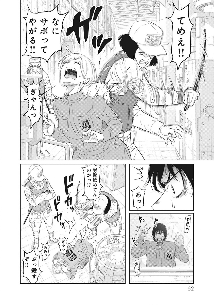 DODODODO! Chapter 1 48ページ