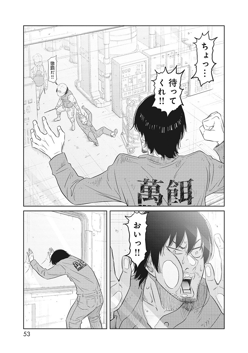 DODODODO! Chapter 1 49ページ