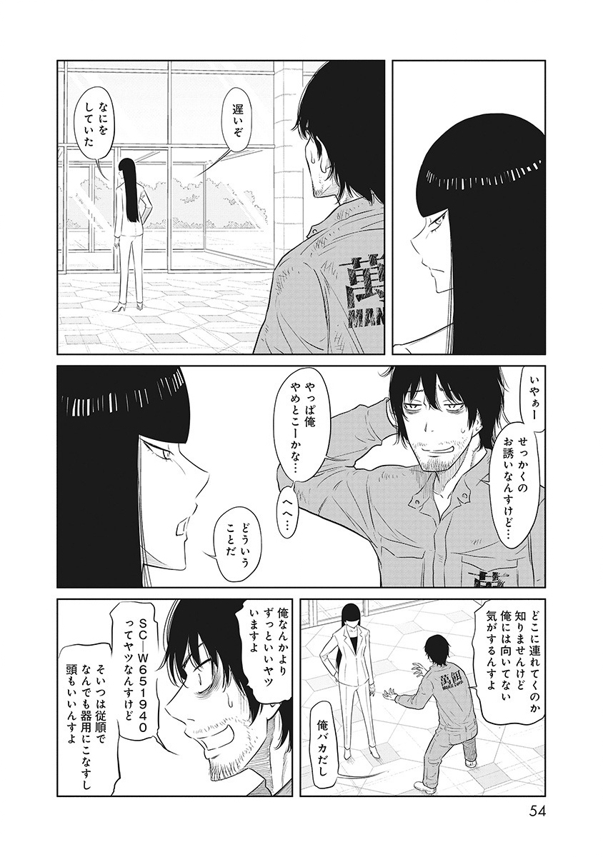 DODODODO! Chapter 1 50ページ