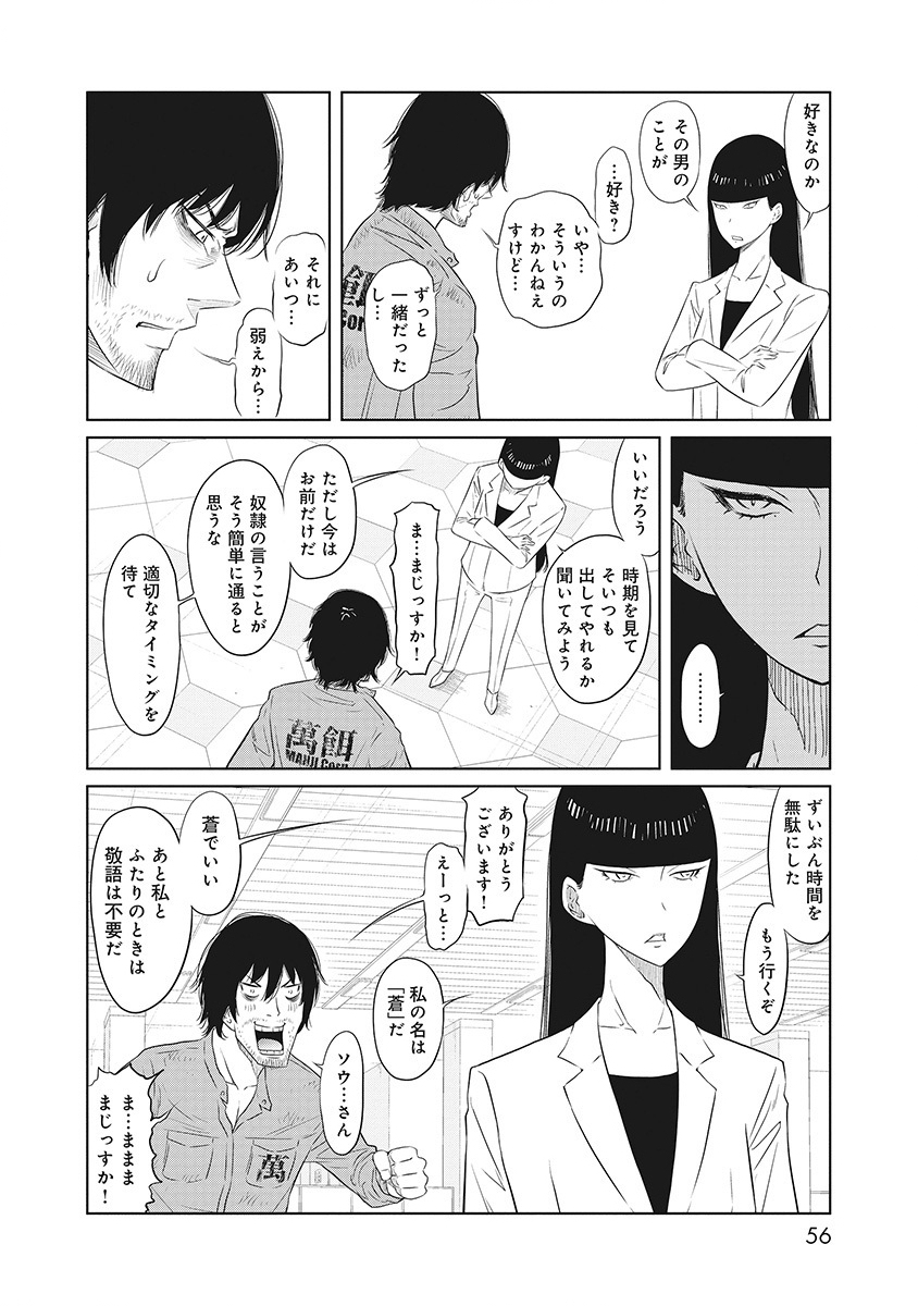 DODODODO! Chapter 1 52ページ