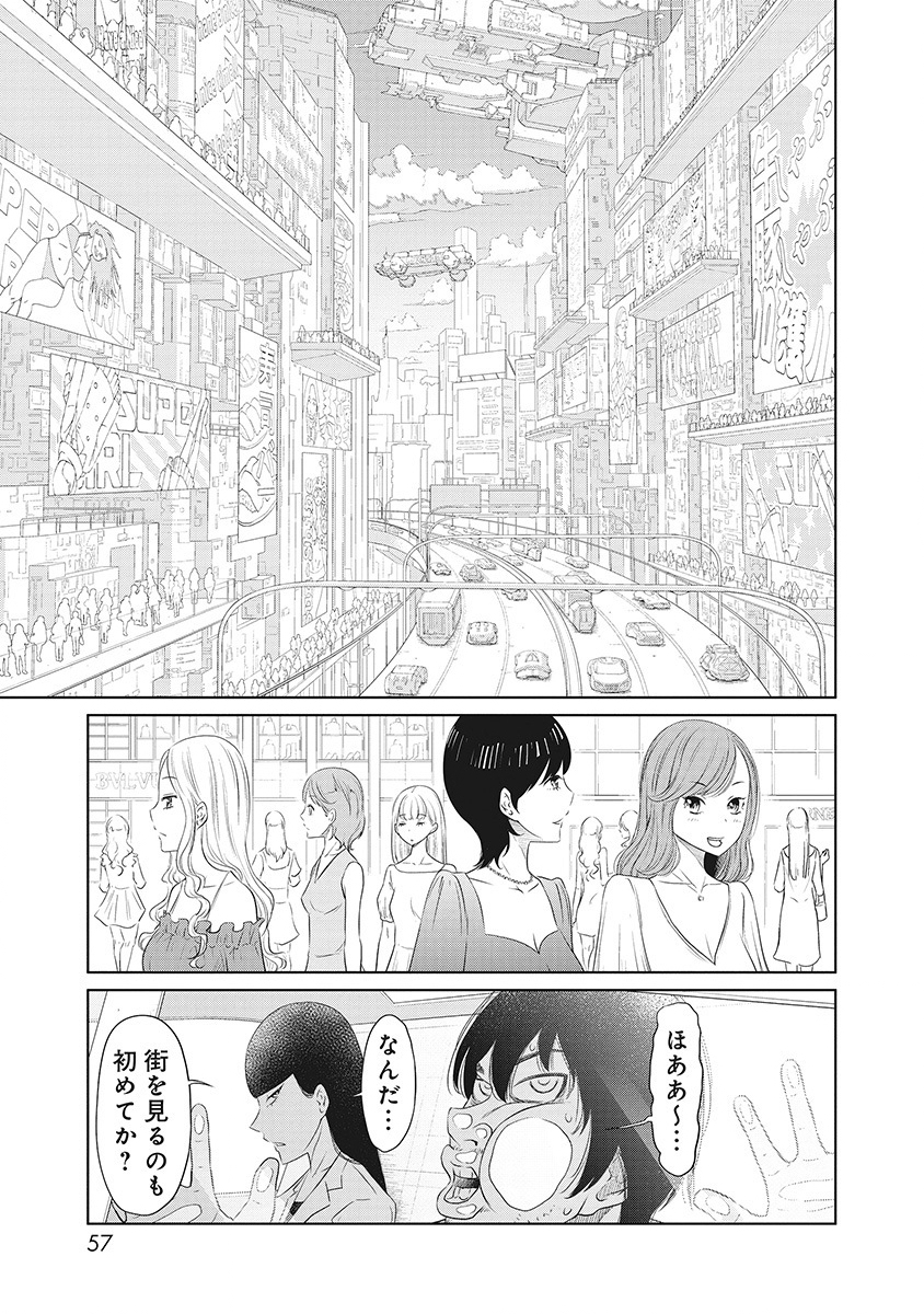 DODODODO! Chapter 1 53ページ