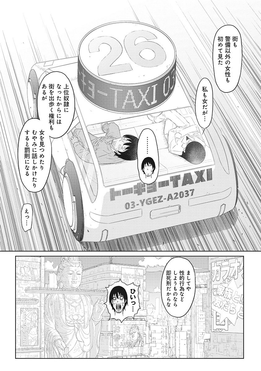 DODODODO! Chapter 1 54ページ