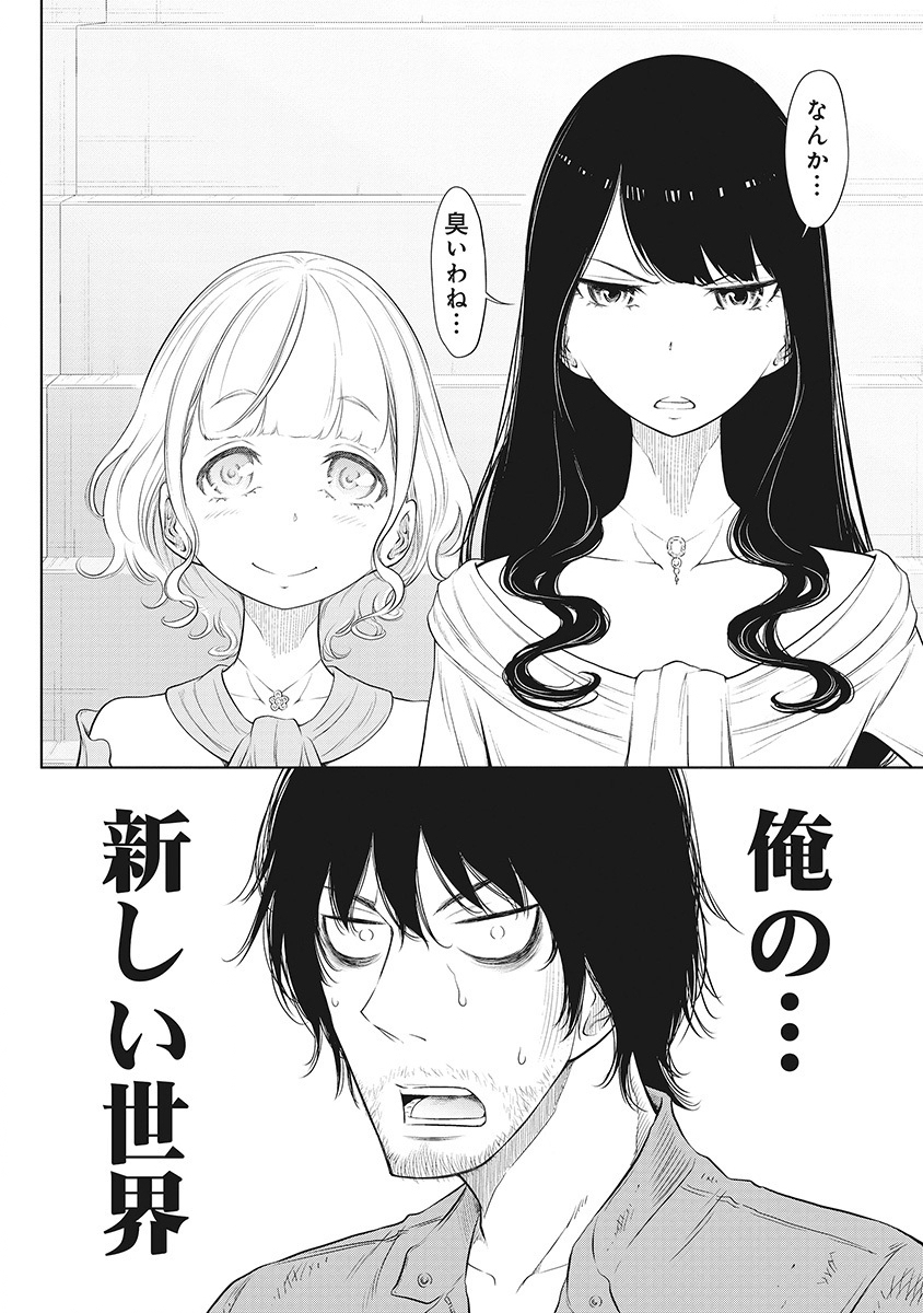 DODODODO! Chapter 1 60ページ