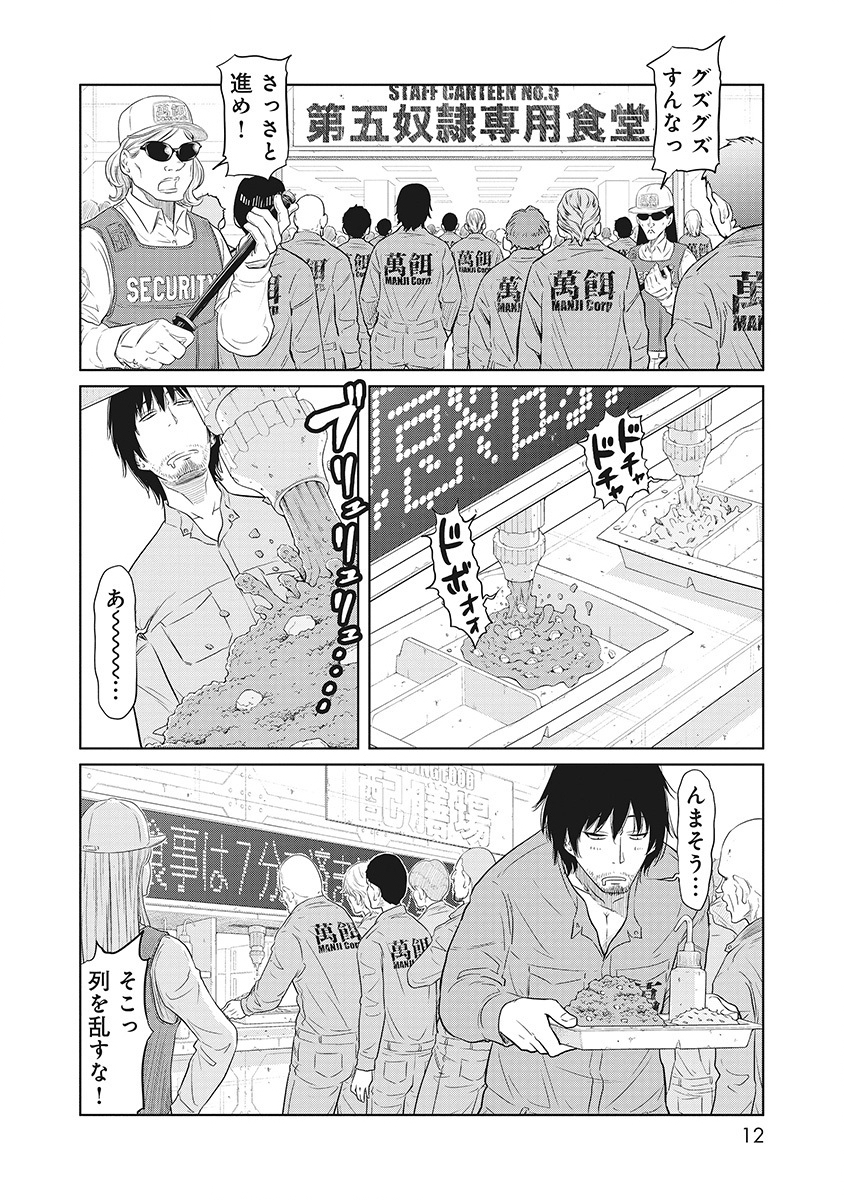 DODODODO! Chapter 1 8ページ