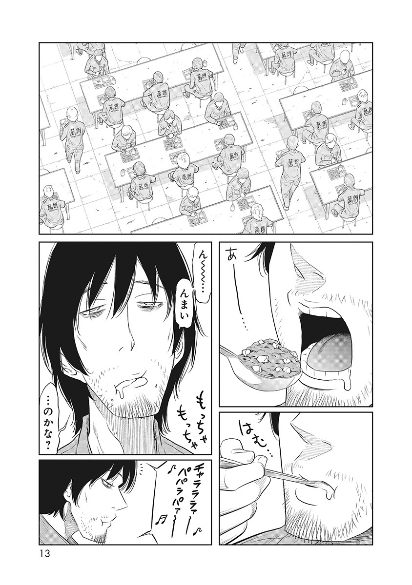 DODODODO! Chapter 1 9ページ