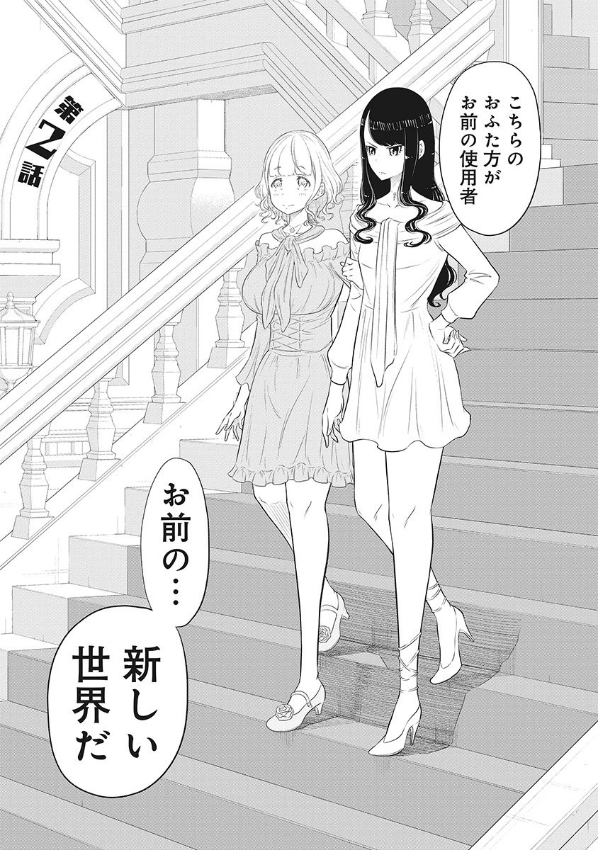DODODODO! Chapter 2 1ページ
