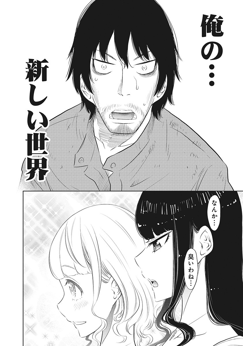 DODODODO! Chapter 2 2ページ
