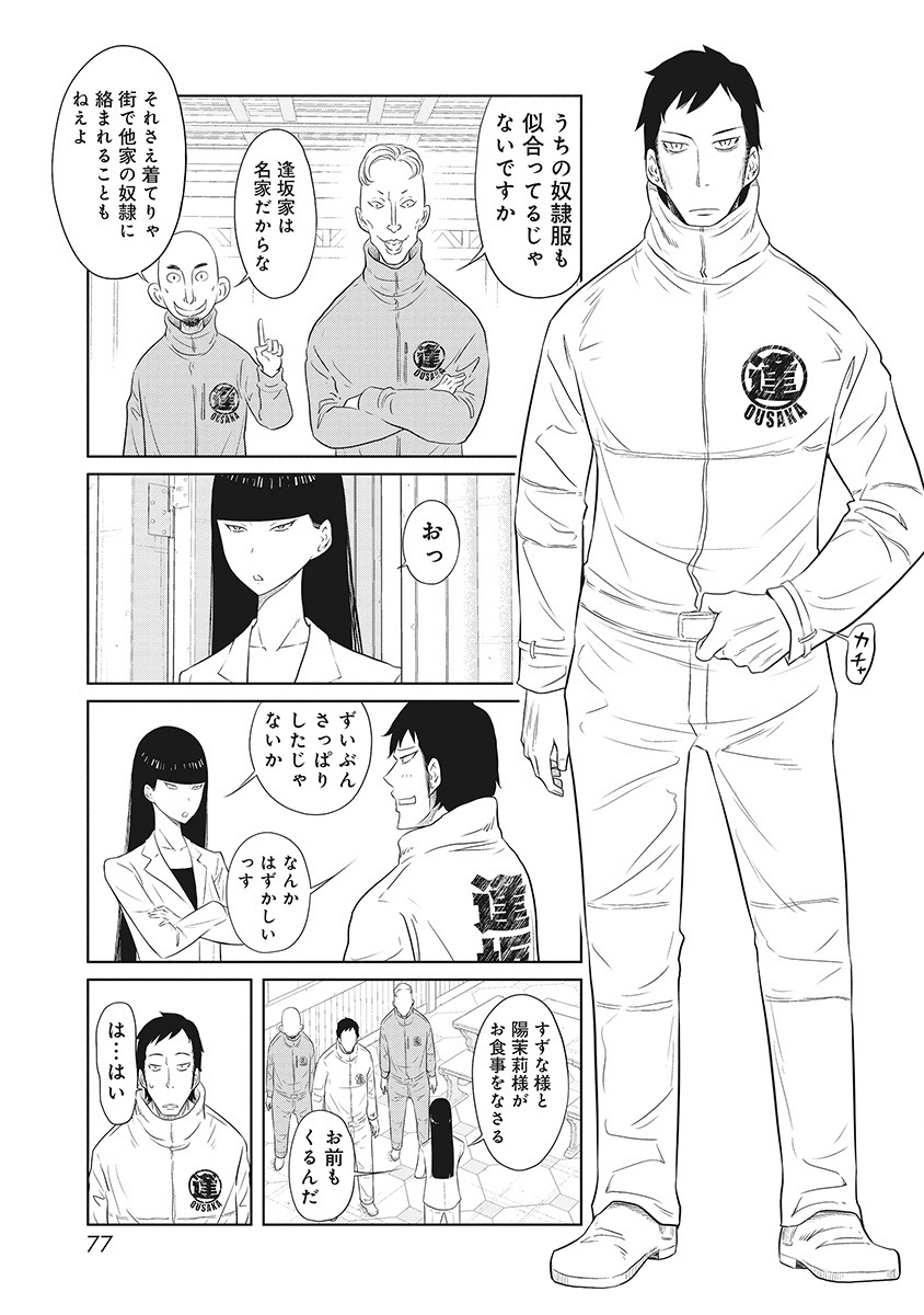 DODODODO! Chapter 2 11ページ
