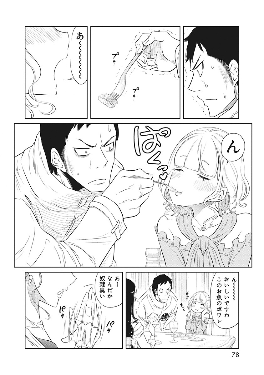 DODODODO! Chapter 2 12ページ