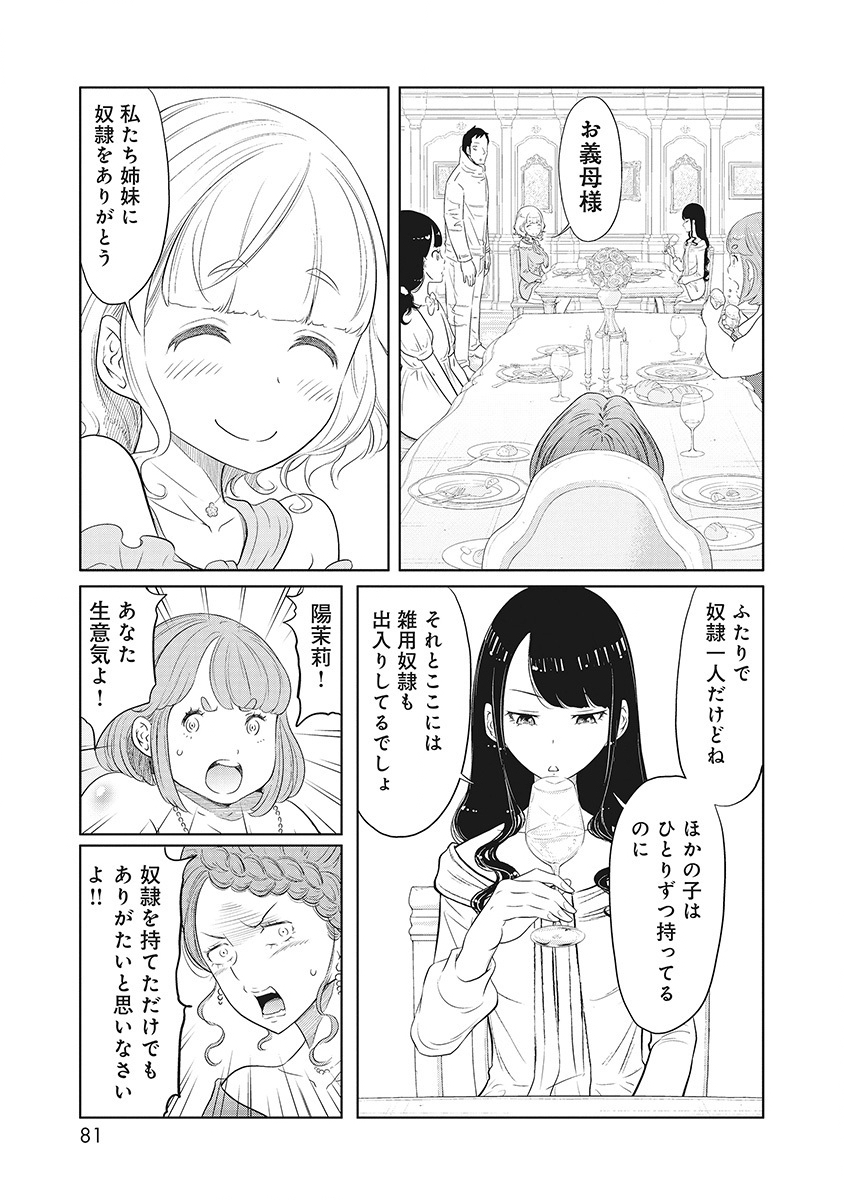 DODODODO! Chapter 2 15ページ