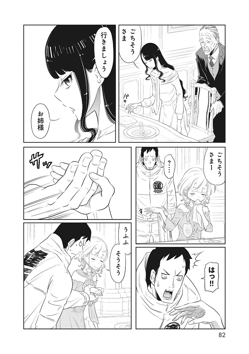 DODODODO! Chapter 2 16ページ