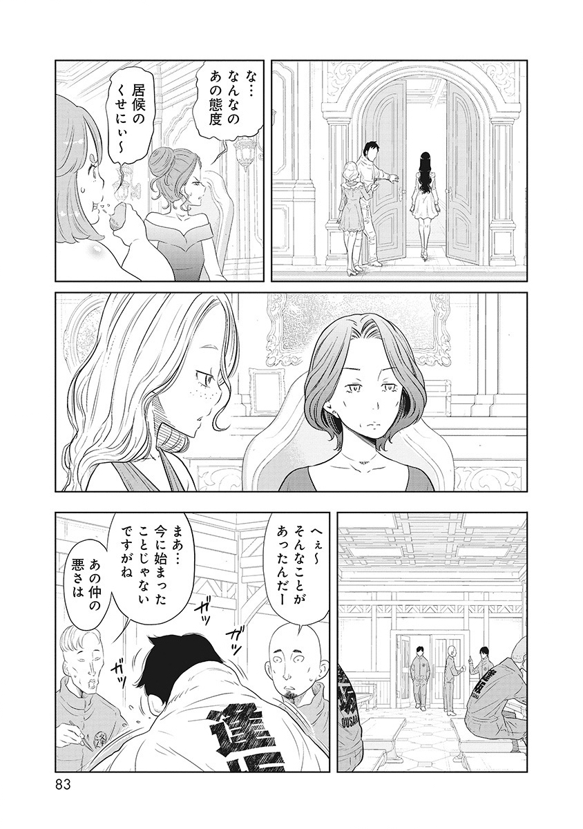 DODODODO! Chapter 2 17ページ