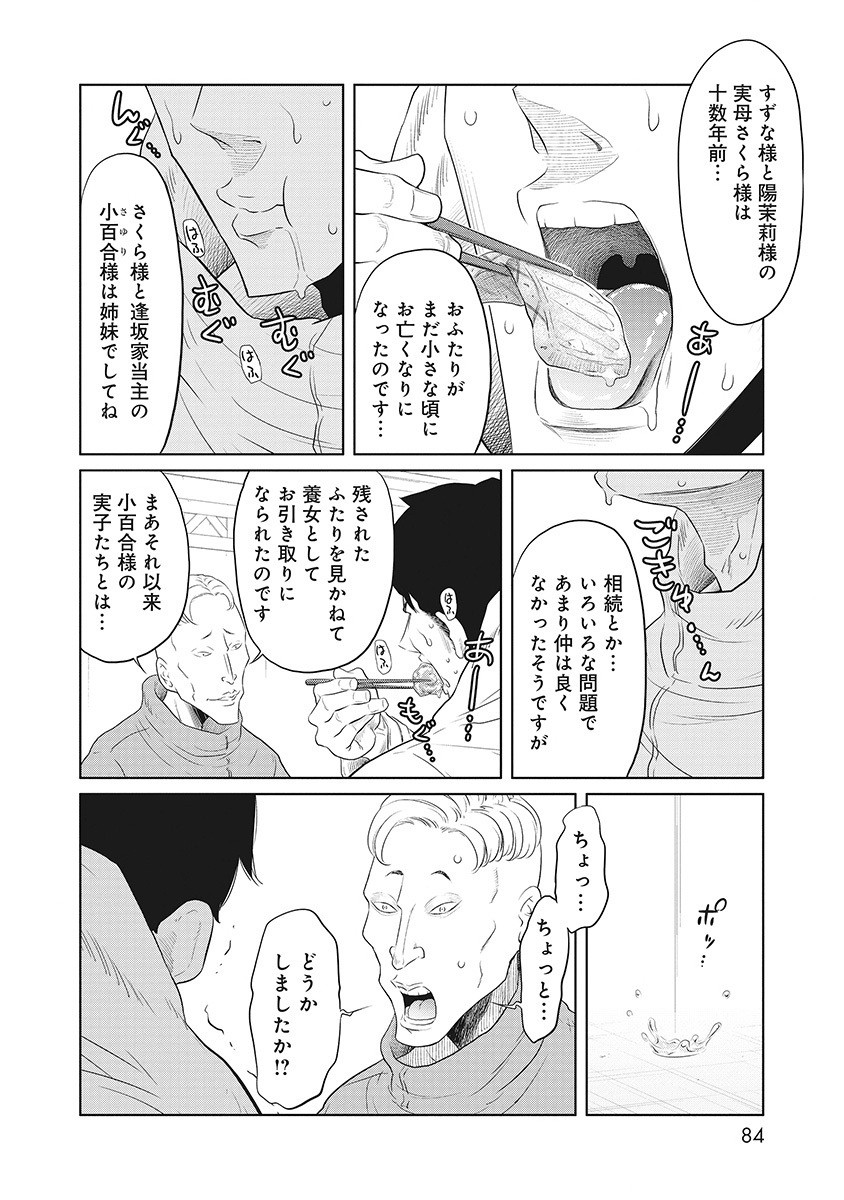 DODODODO! Chapter 2 18ページ