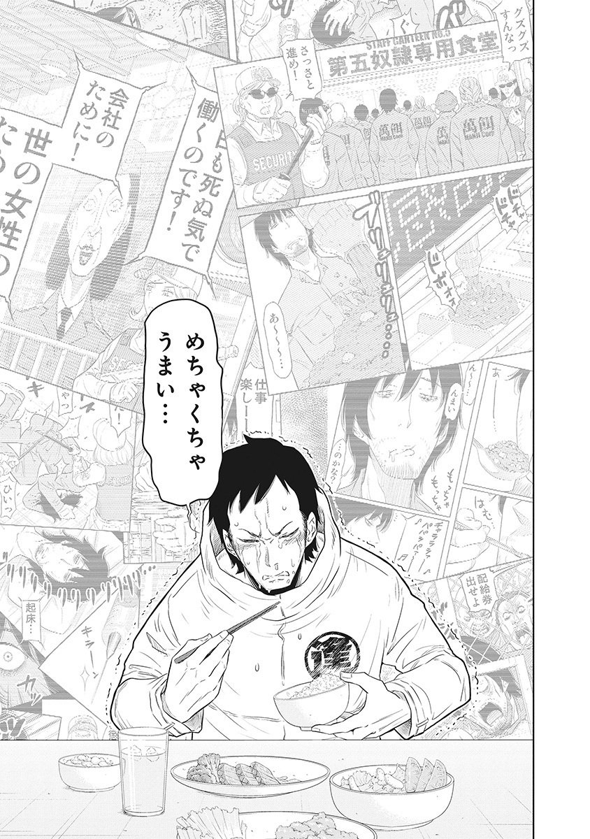 DODODODO! Chapter 2 19ページ