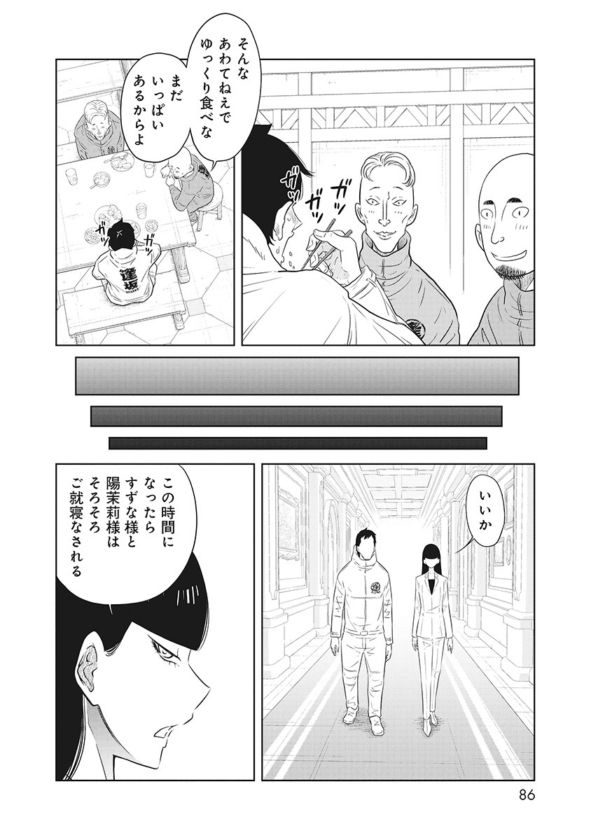 DODODODO! Chapter 2 20ページ