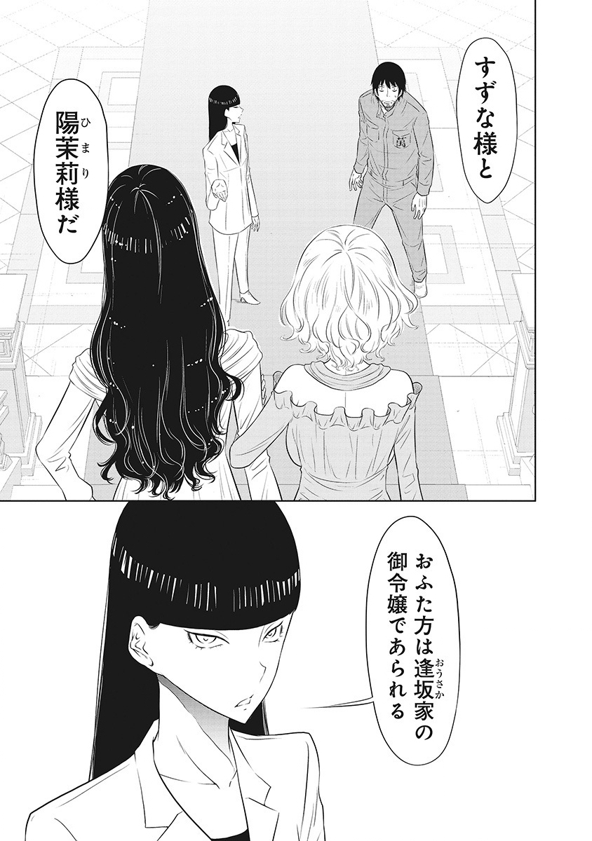 DODODODO! Chapter 2 3ページ
