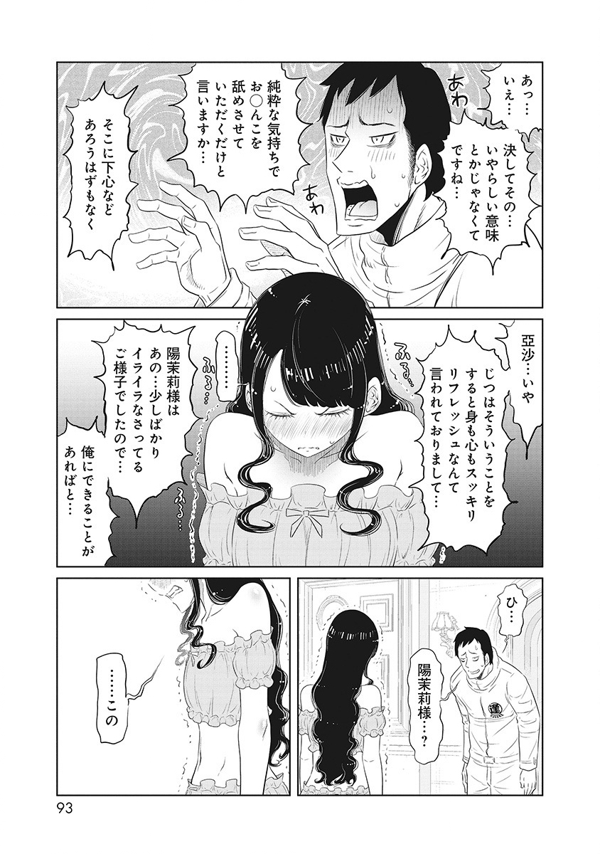 DODODODO! Chapter 2 27ページ