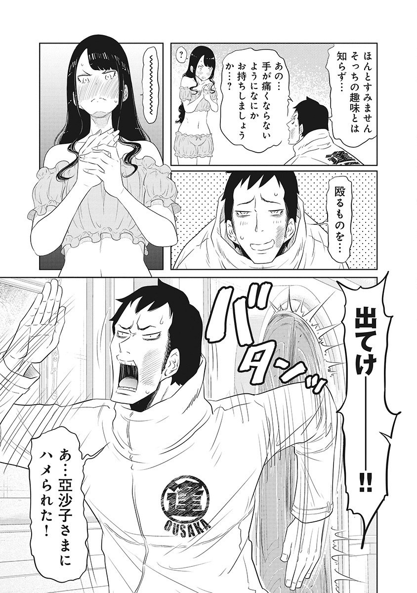 DODODODO! Chapter 2 29ページ