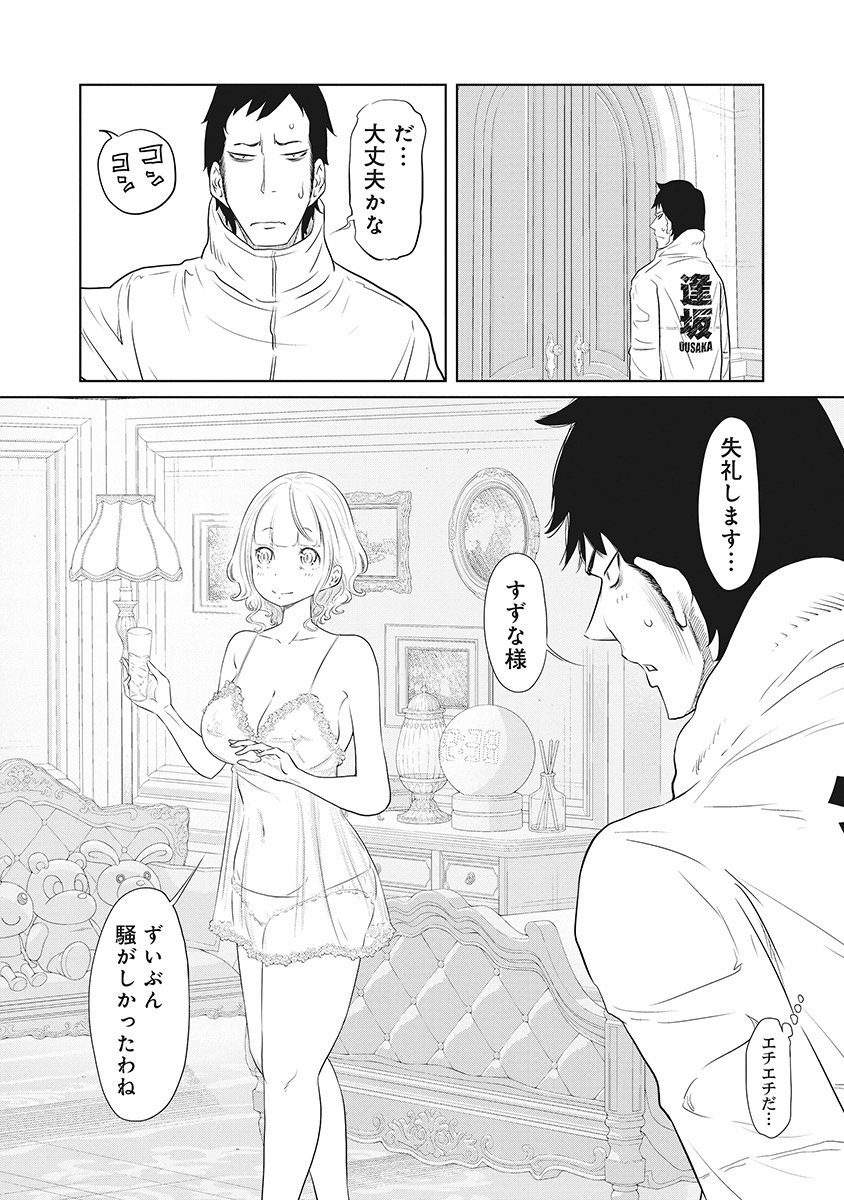 DODODODO! Chapter 2 30ページ