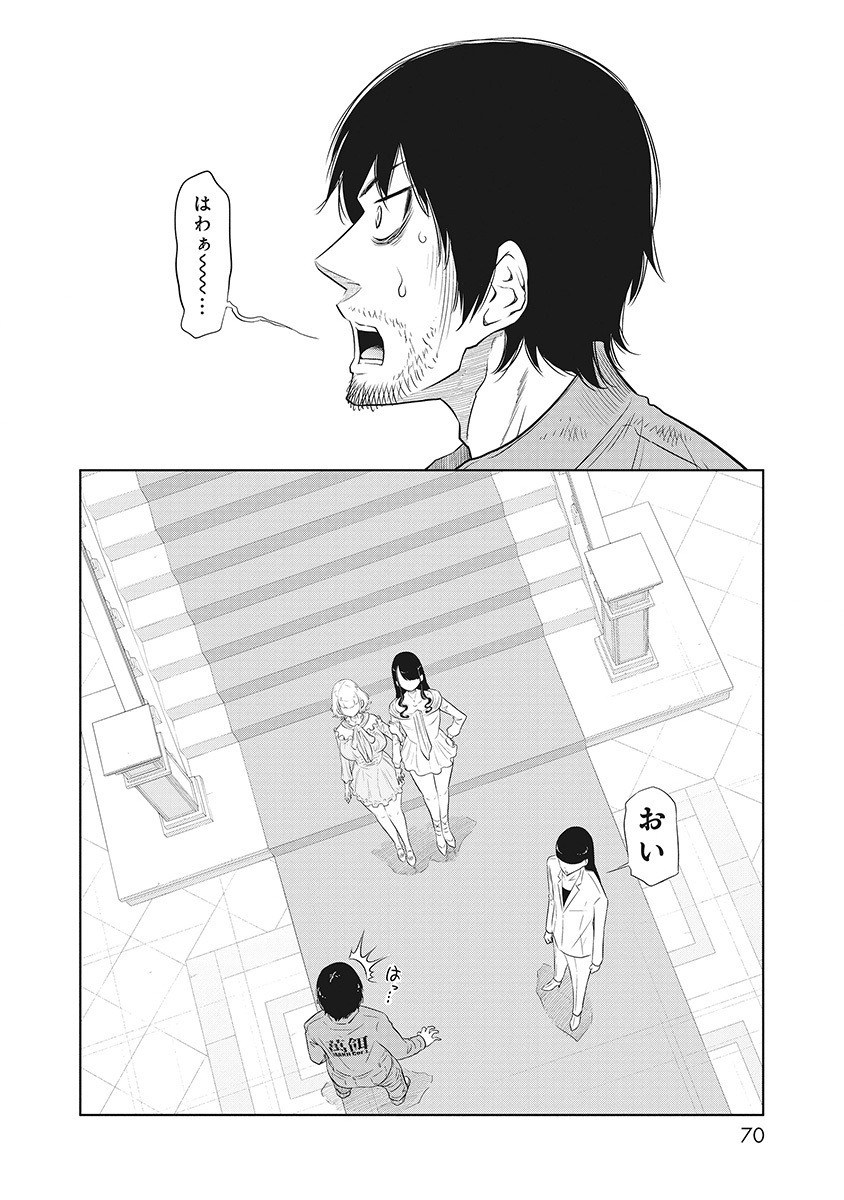 DODODODO! Chapter 2 4ページ