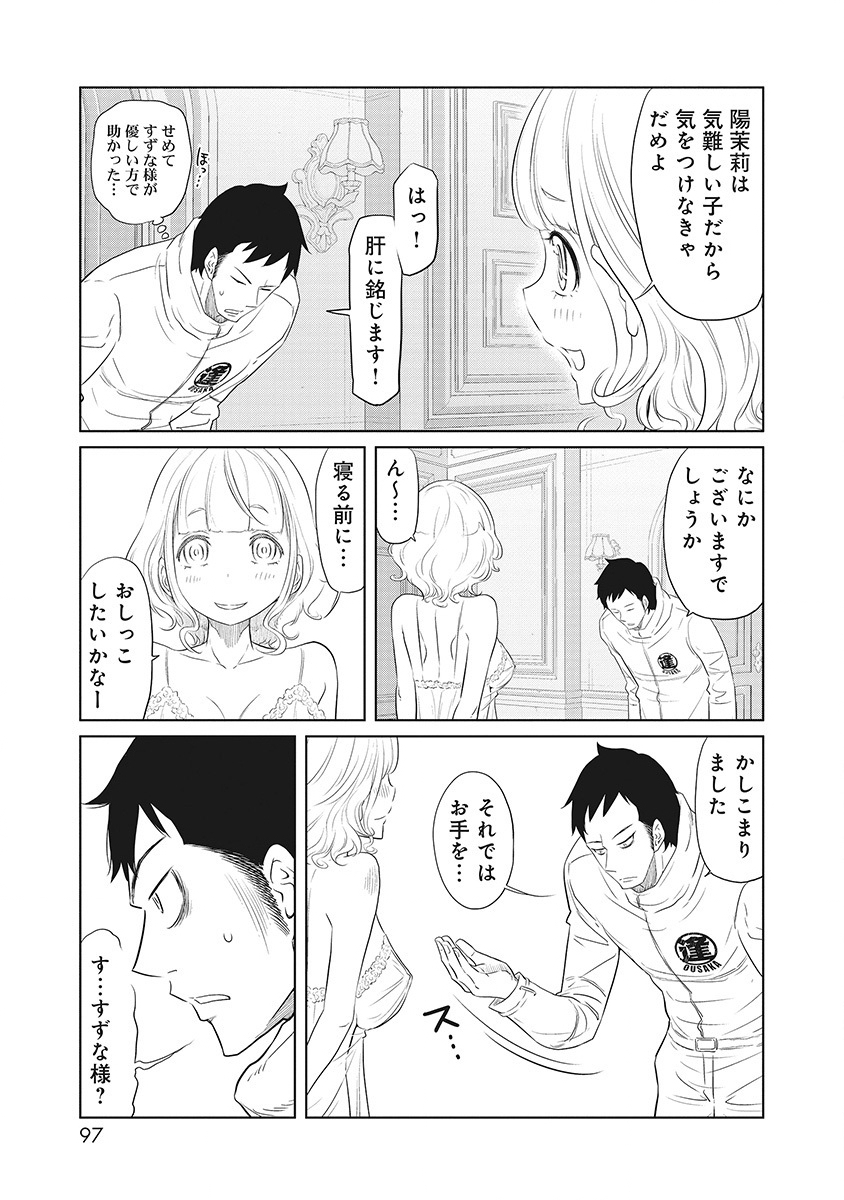 DODODODO! Chapter 2 31ページ
