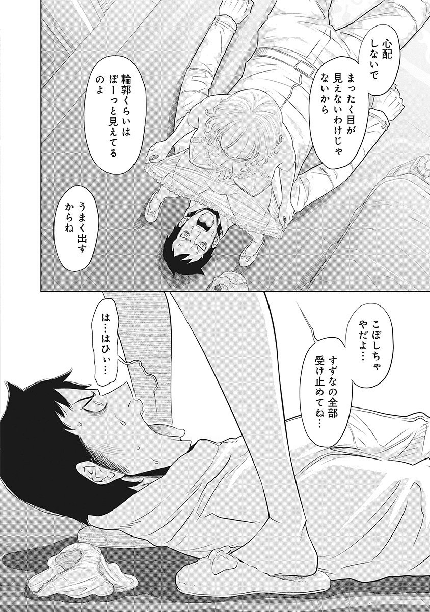 DODODODO! Chapter 2 34ページ